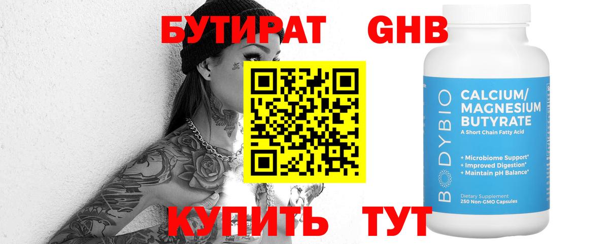 БУТИРАТ буратино Шатура