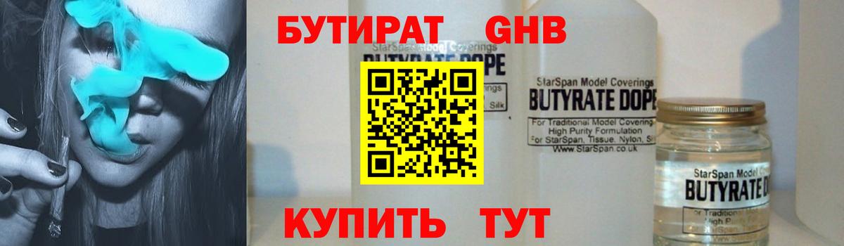 БУТИРАТ бутик  Вход с VPN  Шатура 