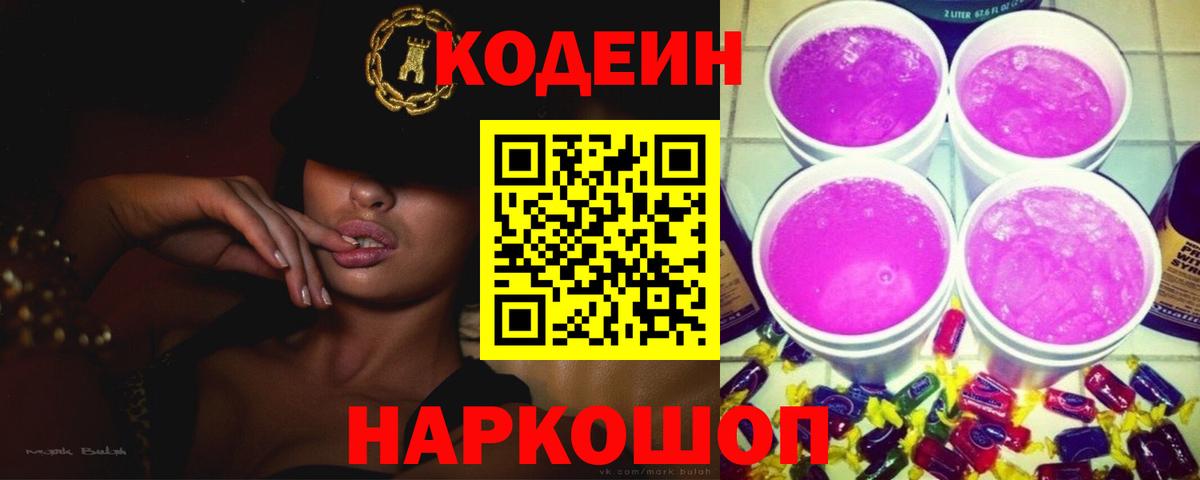 Codein напиток Lean (лин)  Codein напиток Lean (лин)  Вход с VPN  Шатура 
