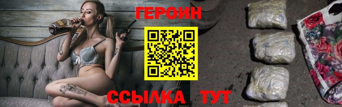 ГЕРОИН  Вход с VPN  Шатура  ГЕРОИН VHQ 