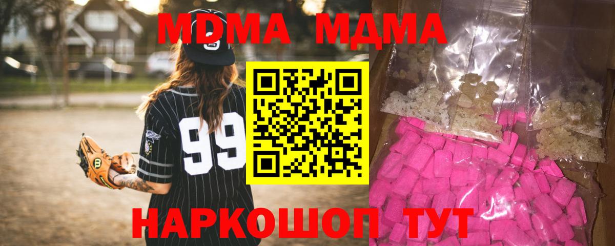MDMA VHQ  Вход с VPN  MDMA VHQ  Шатура 