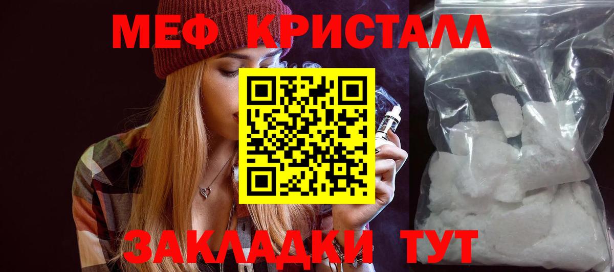 МЯУ-МЯУ кристаллы  МЯУ-МЯУ  МЯУ-МЯУ  Вход с VPN  Шатура 
